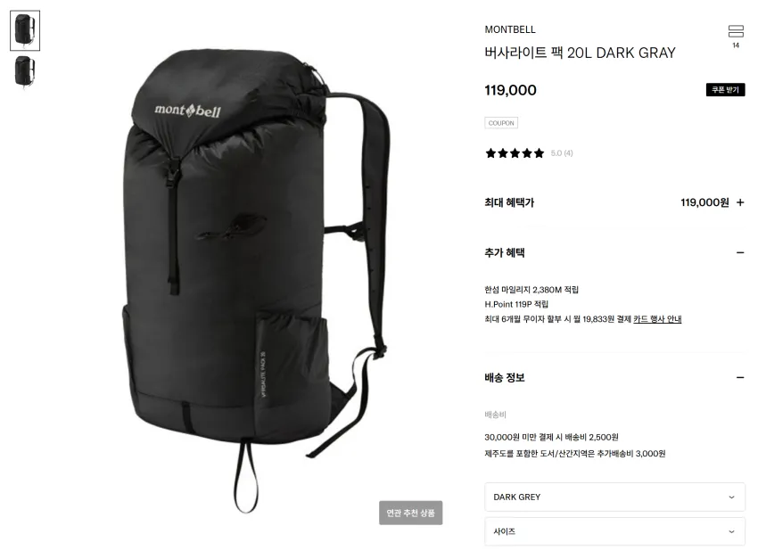 EQL / RAB 타이젠 22, 니트론 25, 몽벨 버사라이트 팩