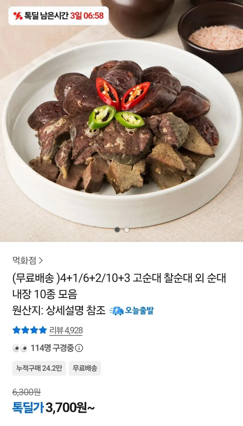 고순대 찰순대 400g 4+1/6+2
