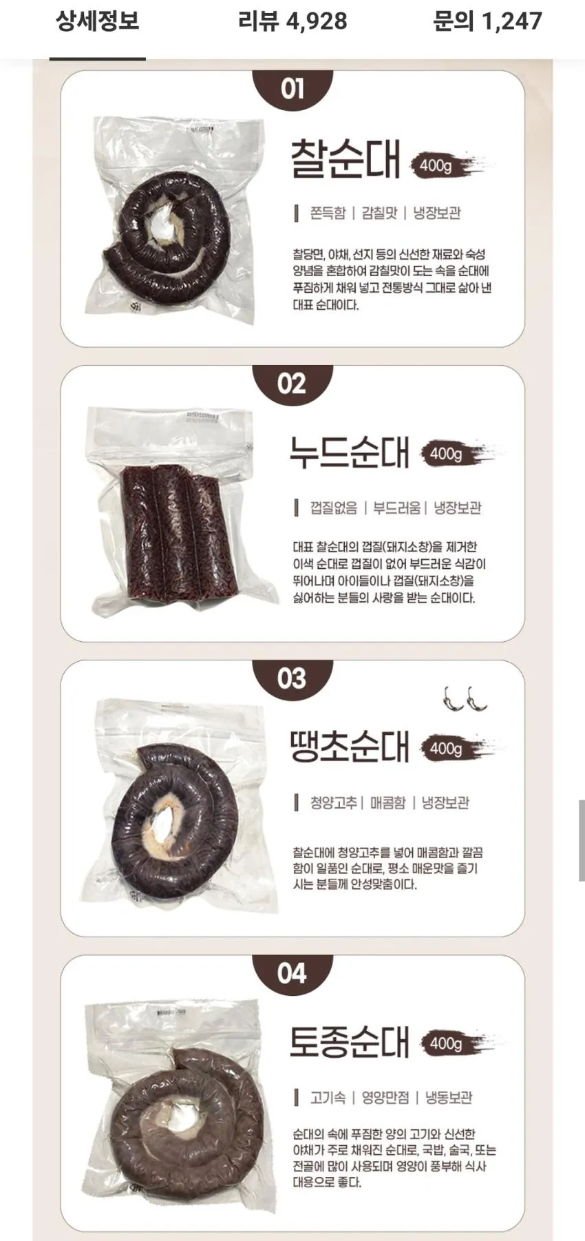 고순대 찰순대 400g 4+1/6+2