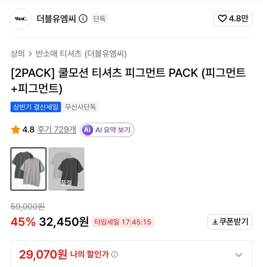 더블유엠씨 쿨모션티셔츠 피그먼트 2팩