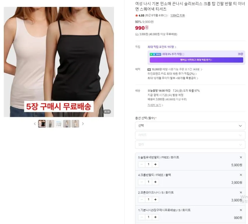 조공용 기본 끈나시 5장 4,950원 등등