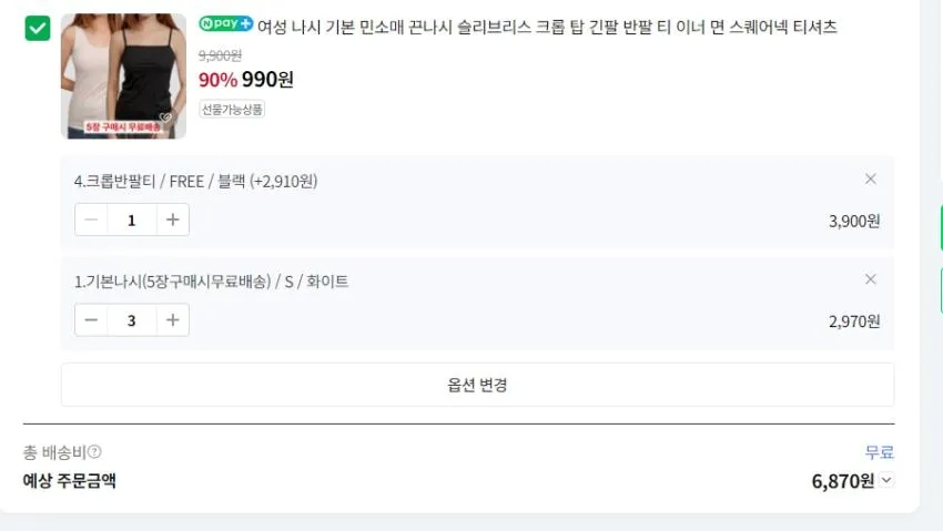 조공용 기본 끈나시 5장 4,950원 등등