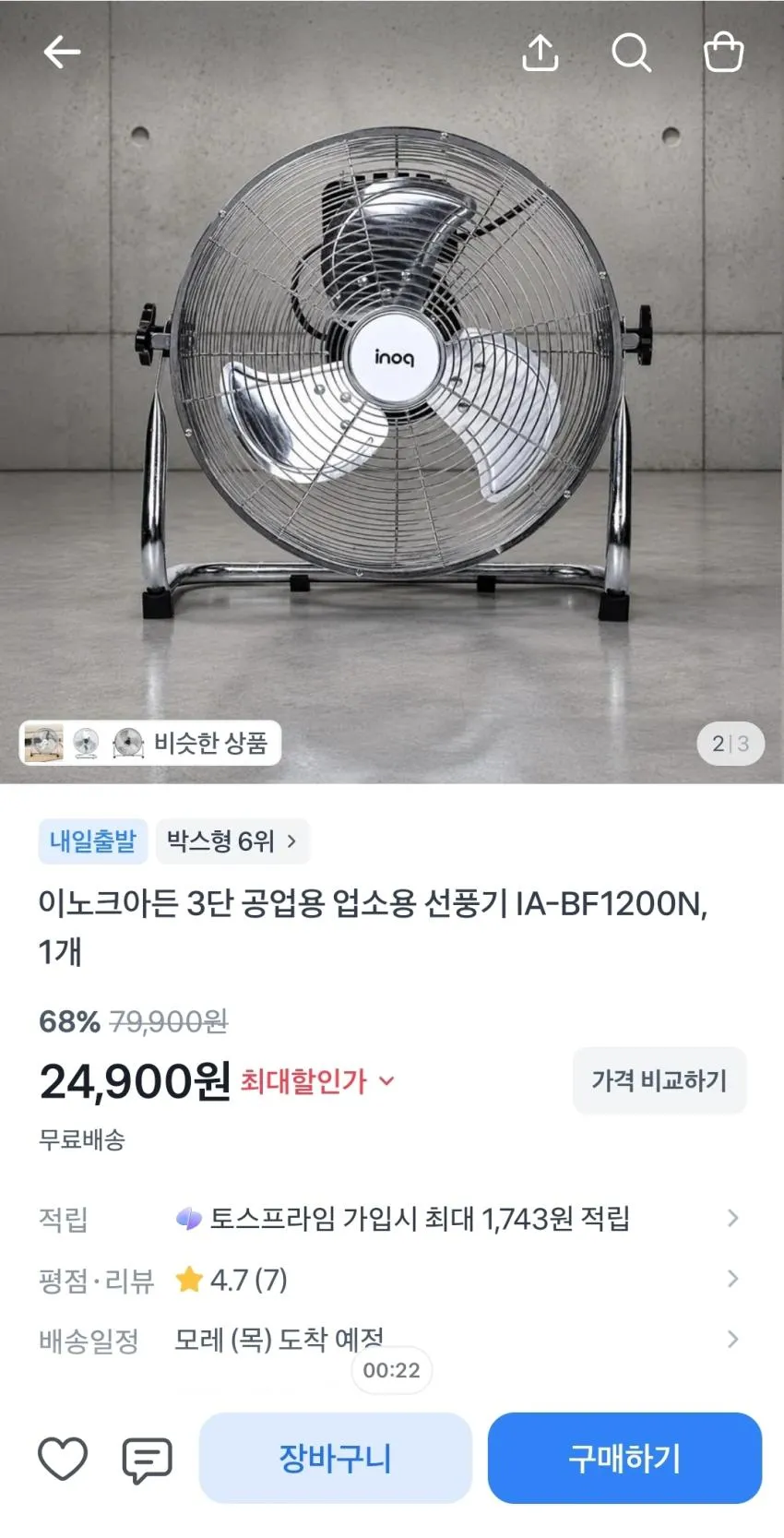 공업용(업소용) 선풍기,