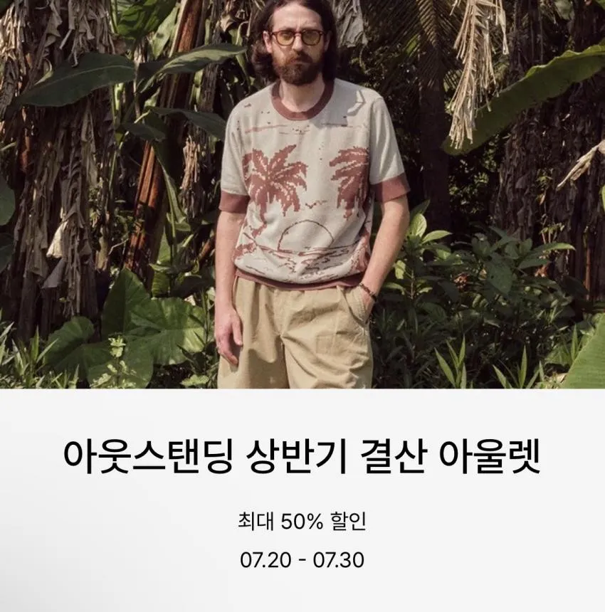 아웃스탠딩 아울렛 50% 세일