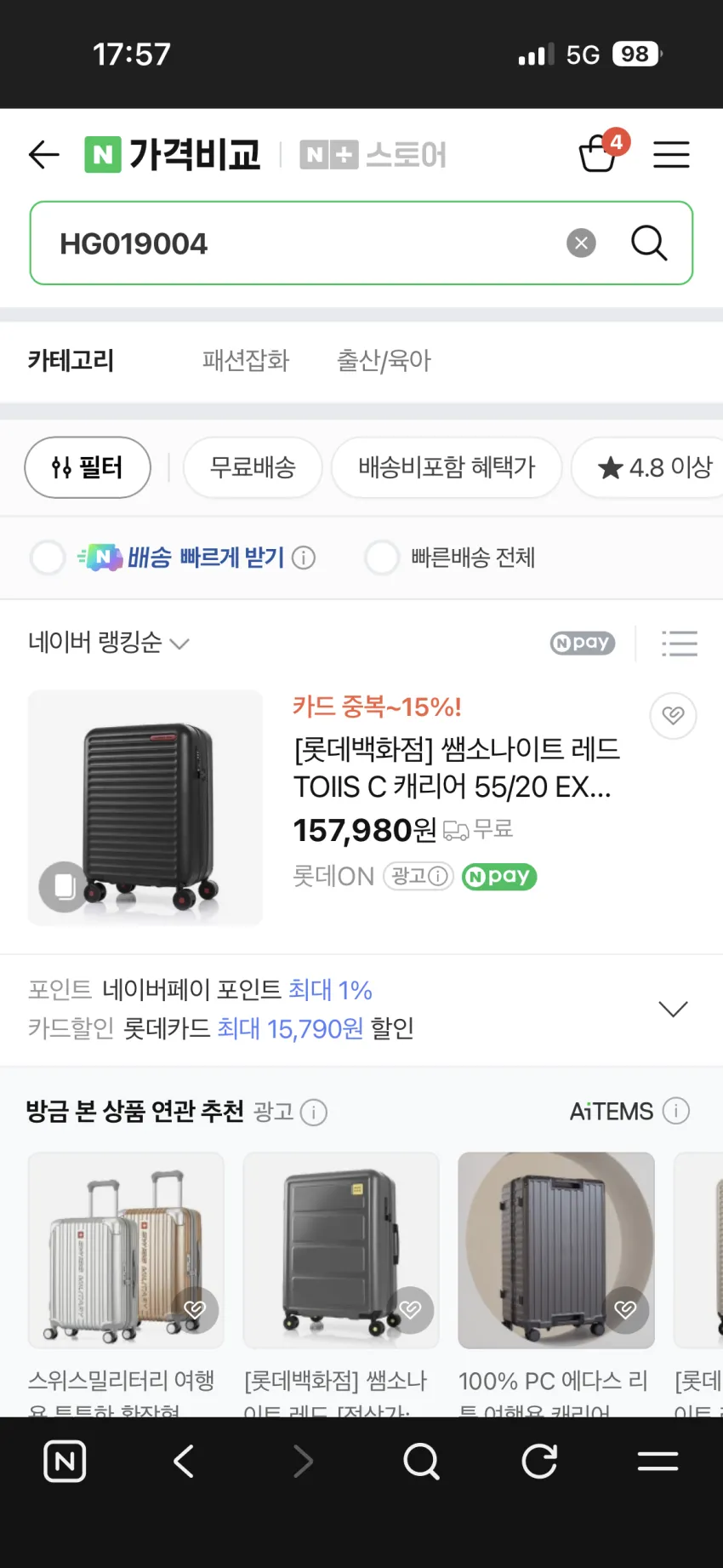 쌤쏘나이트레드 TOIIS C캐리어 20인치