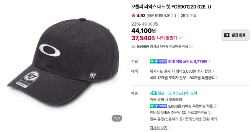 오클리 리믹스 대드햇