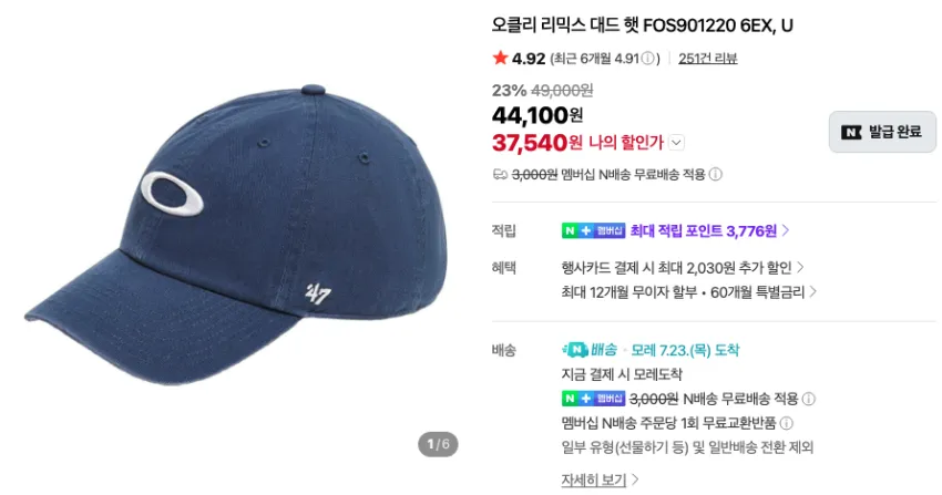 오클리 리믹스 대드햇