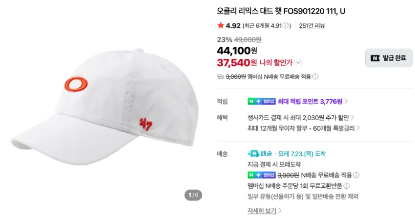 오클리 리믹스 대드햇