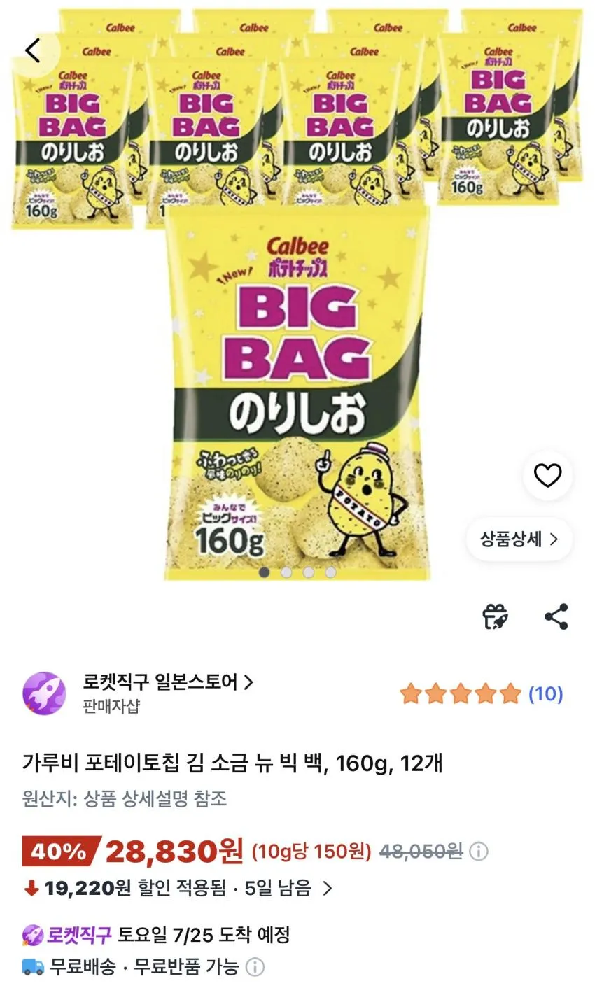 가루비 포테이토칩 김 소금 뉴 빅 백 160g 12개