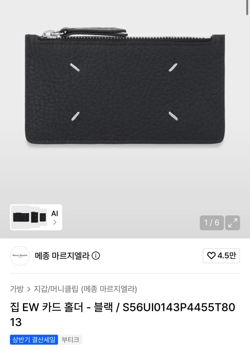 메종마르지엘라 카드홀더