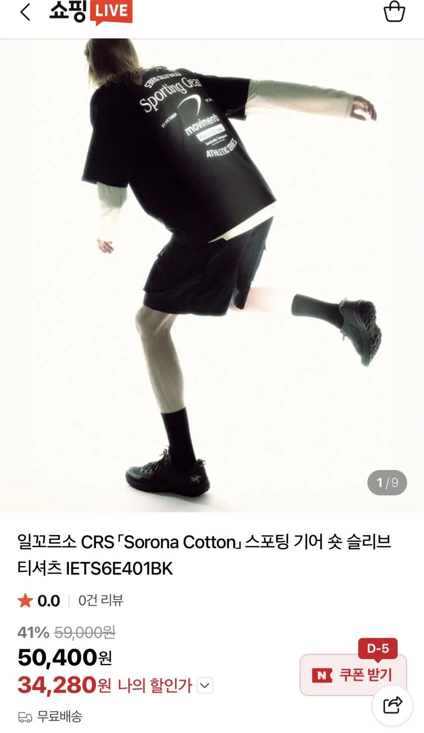 일꼬르소 CRS 「Sorona Cotton」 숏슬리브 외 라방