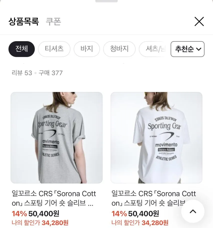 일꼬르소 CRS 「Sorona Cotton」 숏슬리브 외 라방
