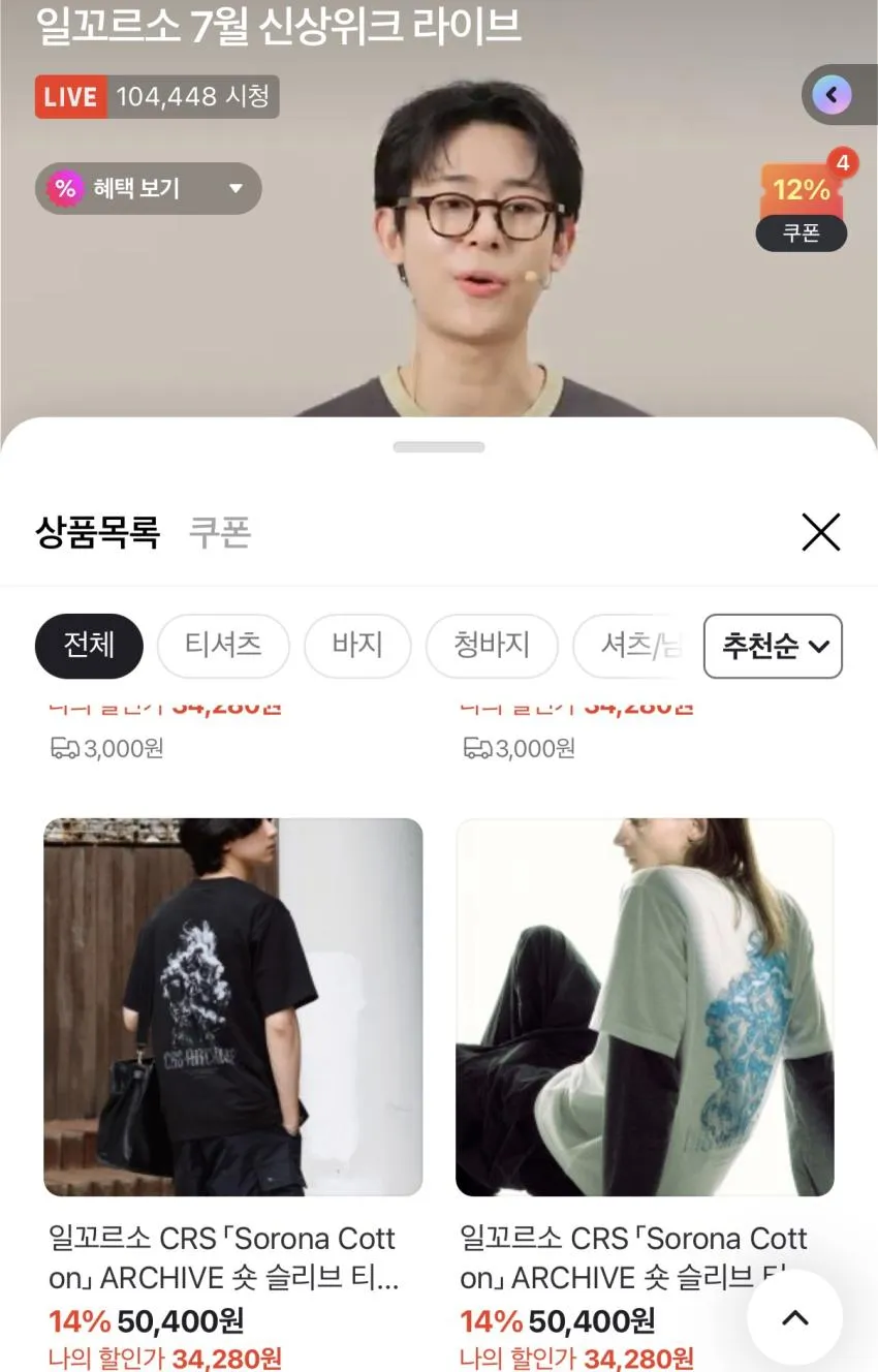 일꼬르소 CRS 「Sorona Cotton」 숏슬리브 외 라방