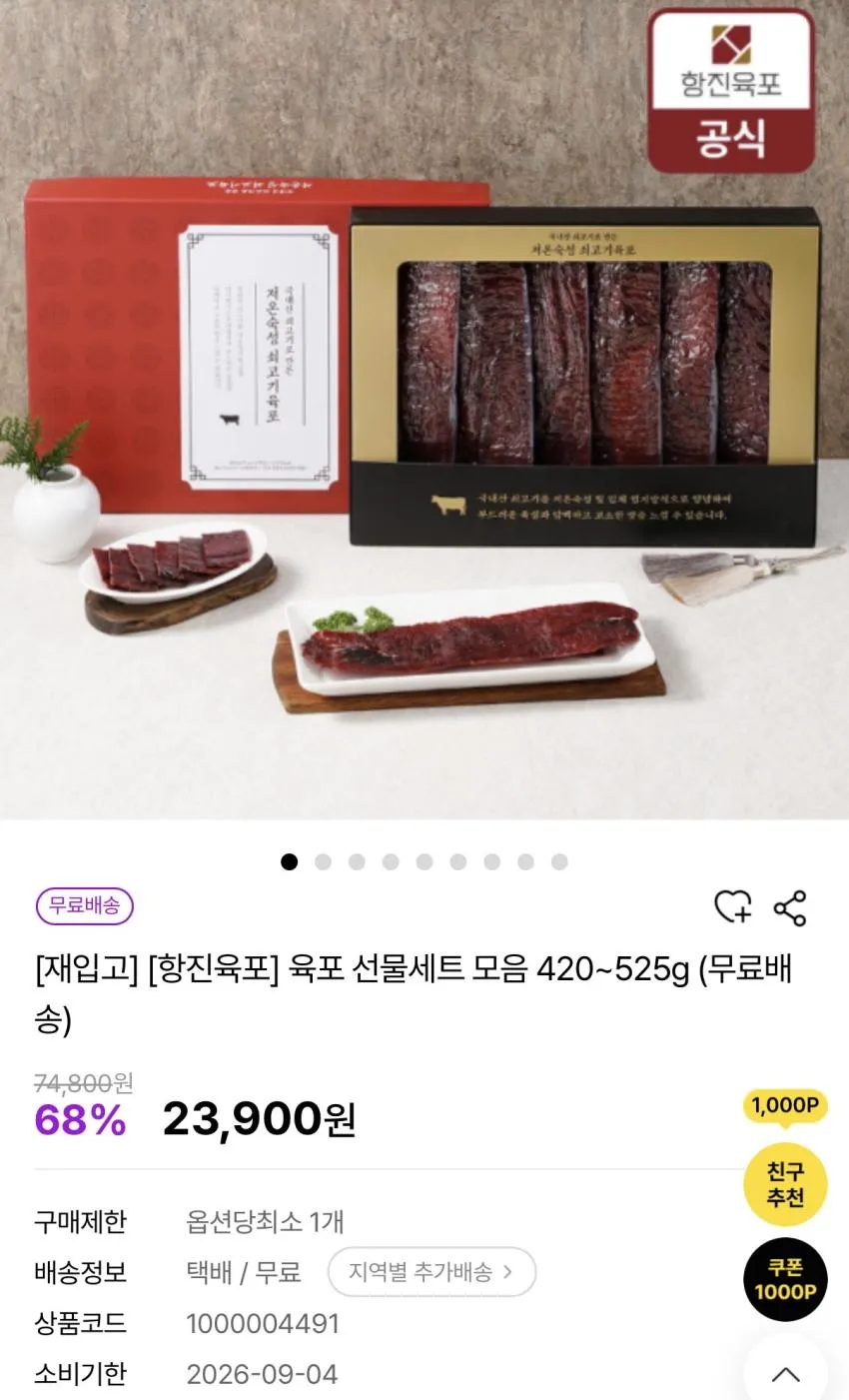 육포 선물세트 420~525g