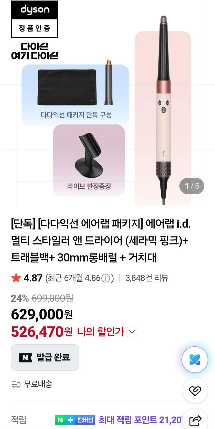 다이슨 에어랩 / 에어스트레이트