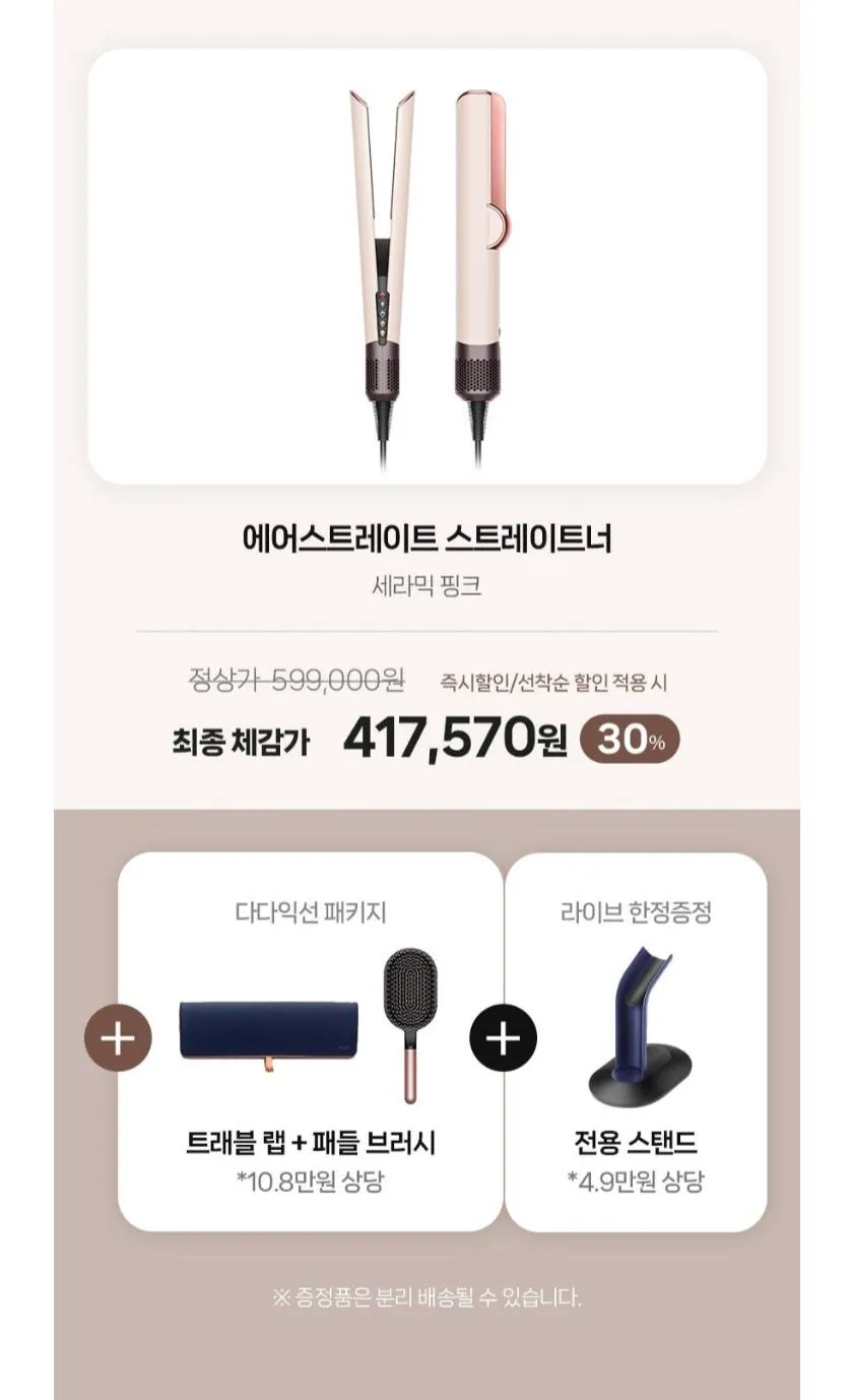 다이슨 에어랩 / 에어스트레이트