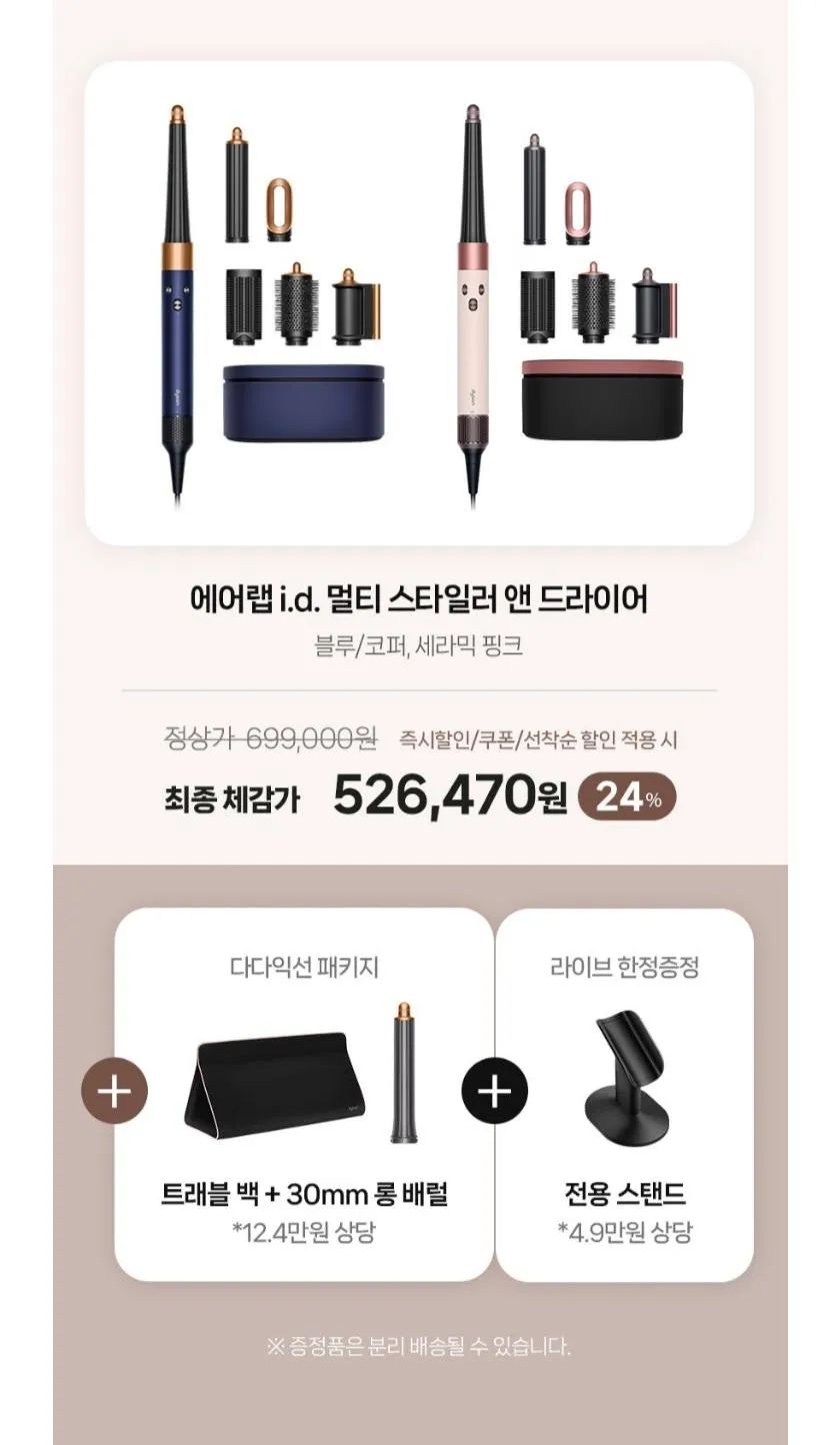다이슨 에어랩 / 에어스트레이트