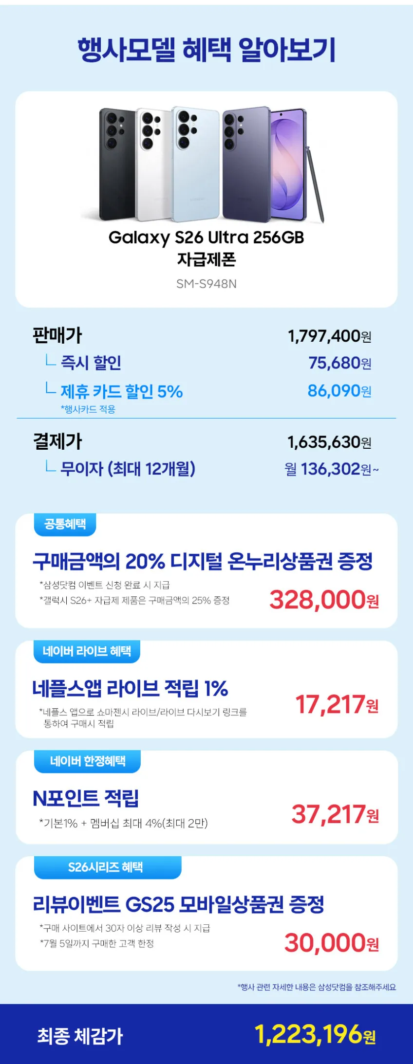 삼성 공식 갤럭시 S26 울트라 256GB 자급제
