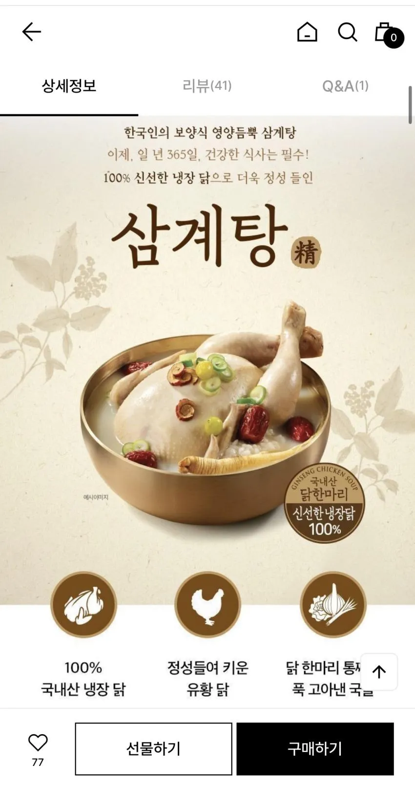 올반 삼계탕 정 900g x 5팩
