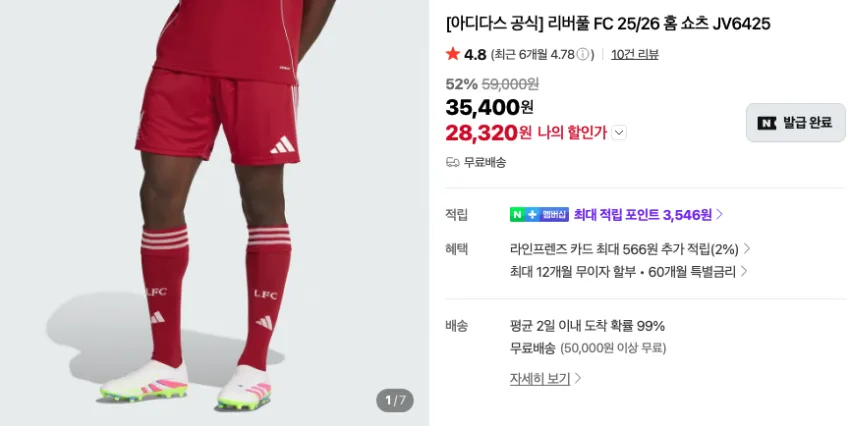 아디다스 축구 용품 할인 모음