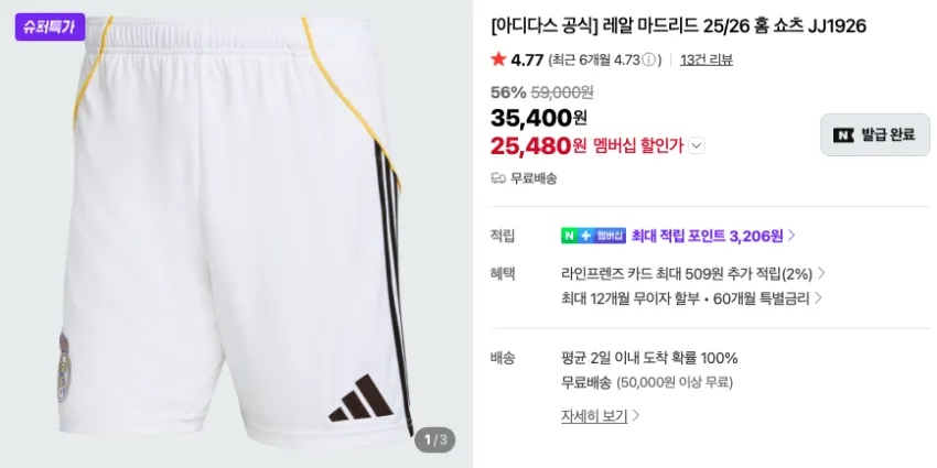아디다스 축구 용품 할인 모음