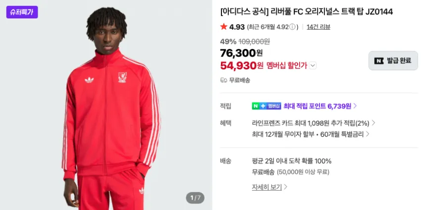 아디다스 축구 용품 할인 모음