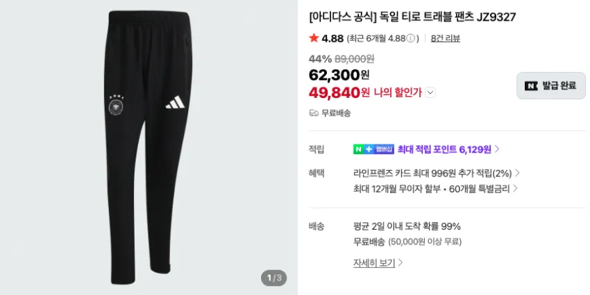 아디다스 축구 용품 할인 모음