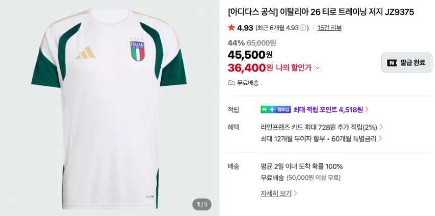 아디다스 축구 용품 할인 모음