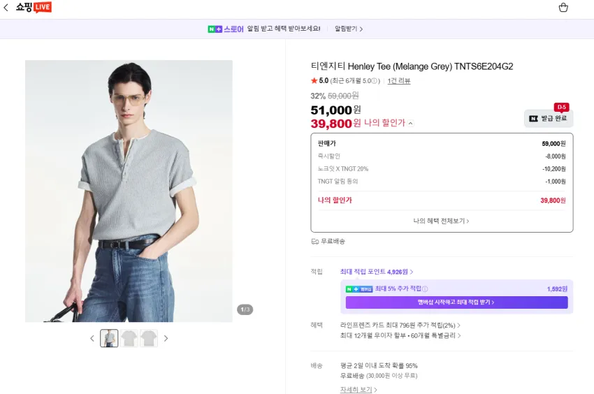 네이버 TNGT 라이브세일 워셔블 니트,헨리넥 32%