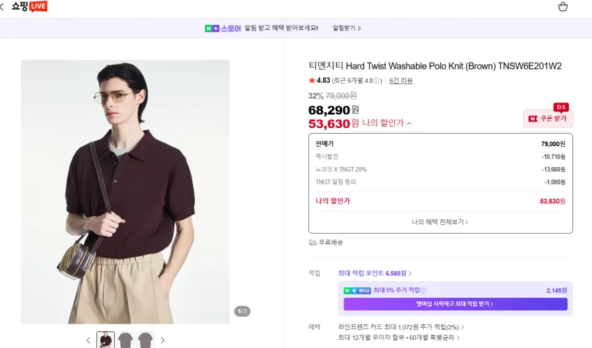 네이버 TNGT 라이브세일 워셔블 니트,헨리넥 32%