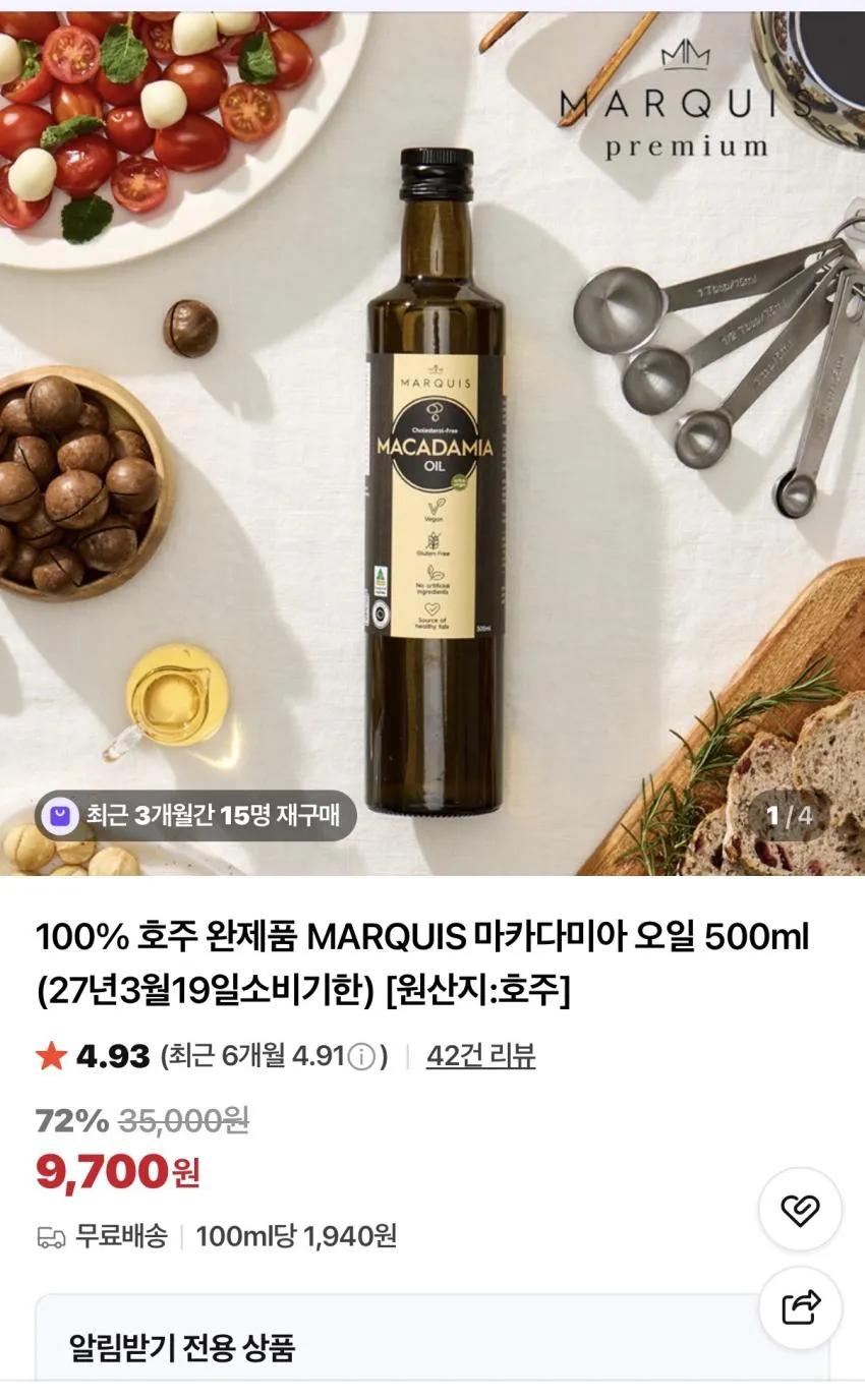 호주 완제품 MARQUIS 마카다미아 오일 500ml