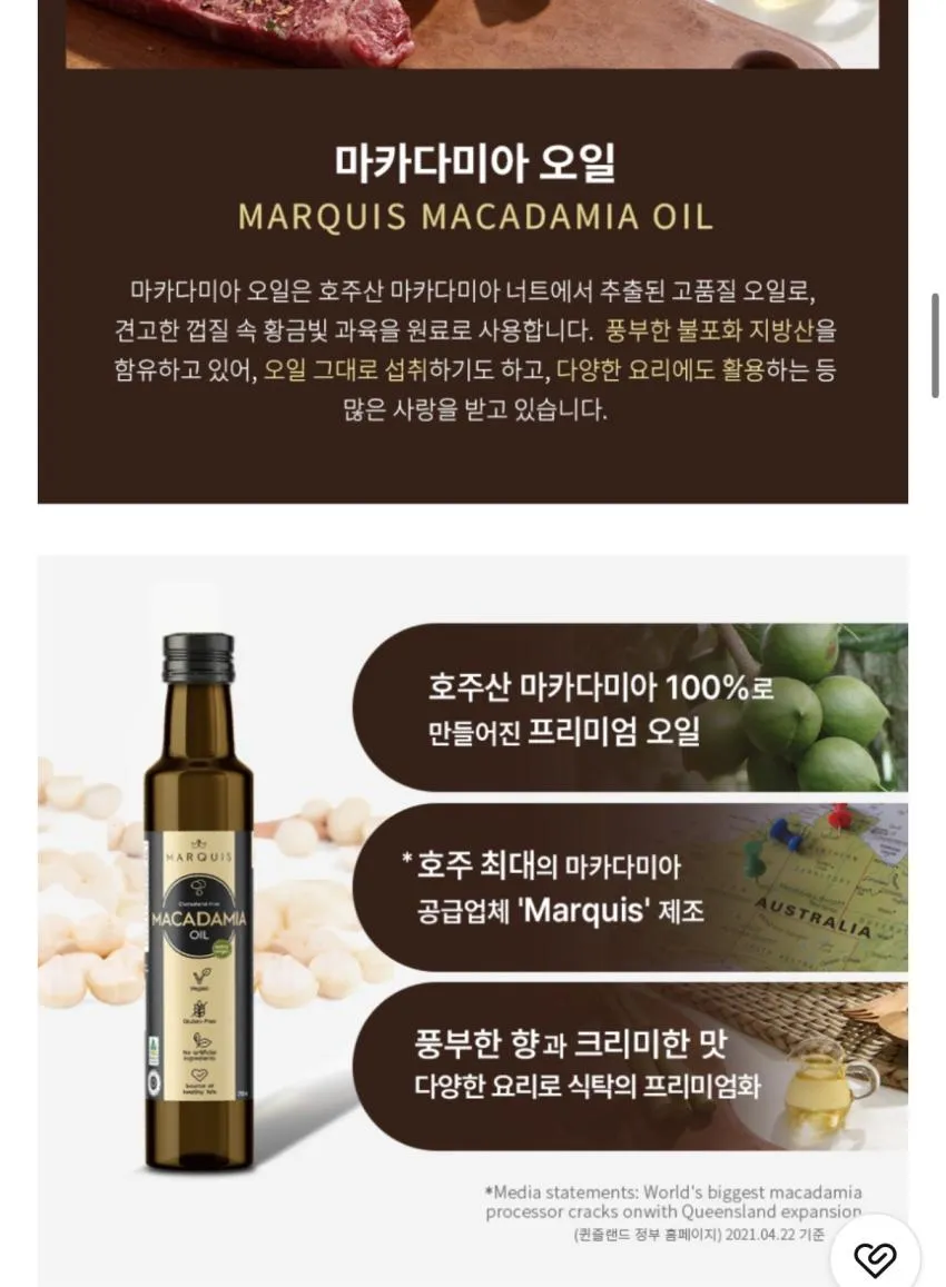 호주 완제품 MARQUIS 마카다미아 오일 500ml