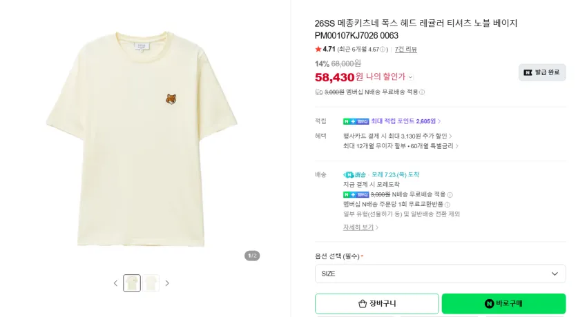 메종키츠네 반팔티셔츠 5.8발 풀사이즈 리스탁