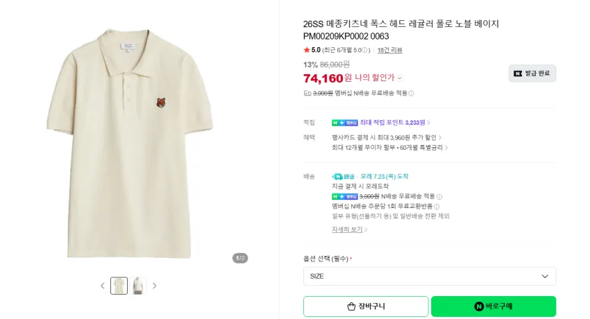 메종키츠네 반팔티셔츠 5.8발 풀사이즈 리스탁