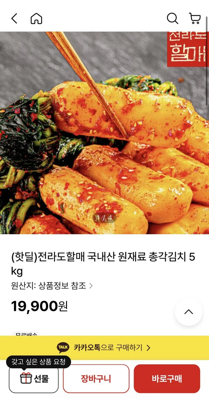 국내산 총각김치 5kg