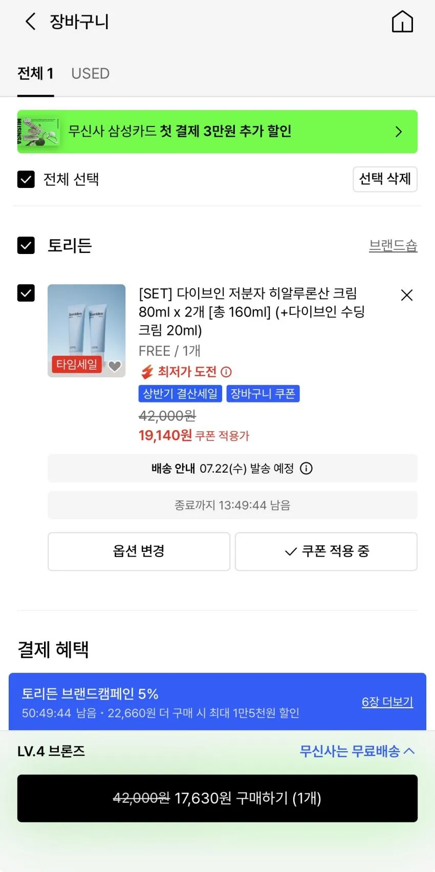 토리든 다이브인 저분자 히알루론산 크림 80mlx2개+20ml 수딩 크림,