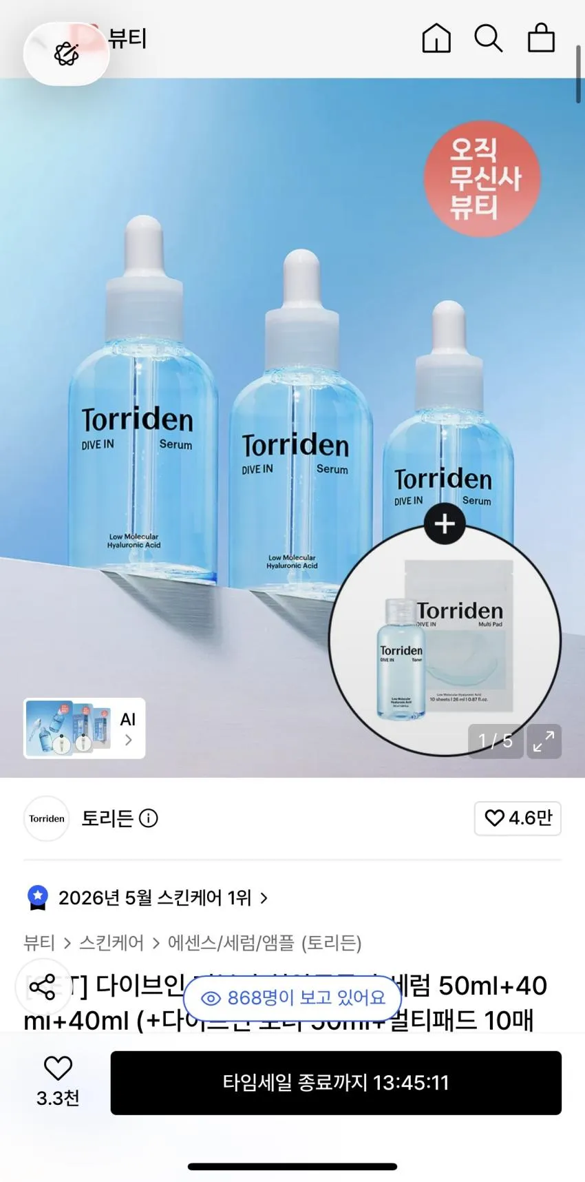 토리든 다이브인 저분자 히알루론산 크림 80mlx2개+20ml 수딩 크림,