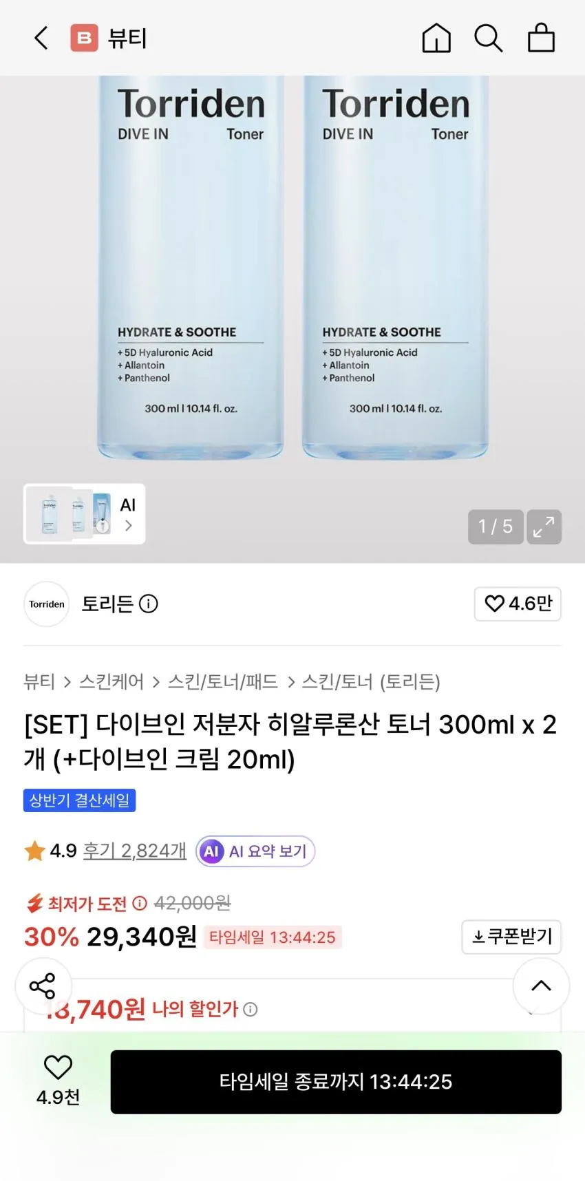 토리든 다이브인 저분자 히알루론산 크림 80mlx2개+20ml 수딩 크림,