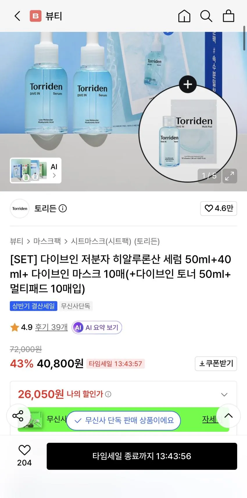 토리든 다이브인 저분자 히알루론산 크림 80mlx2개+20ml 수딩 크림,