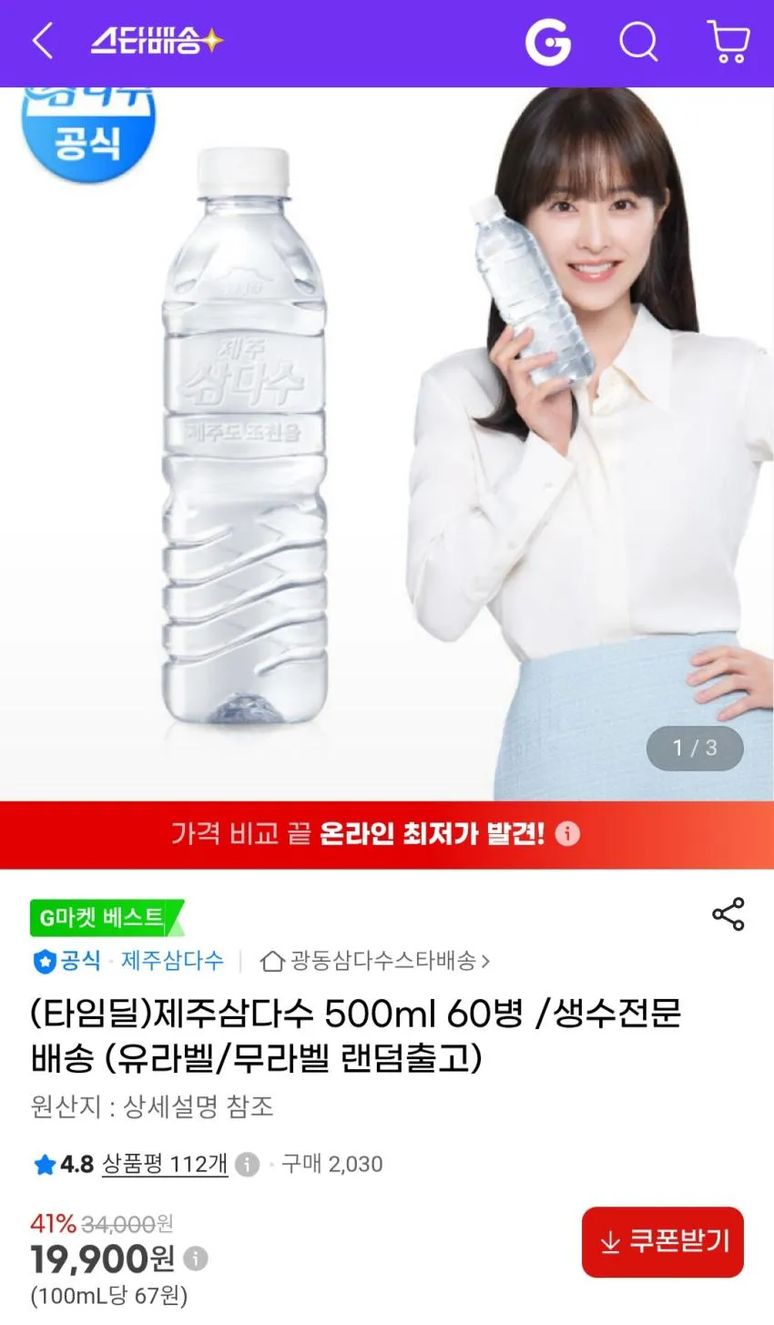 삼다수 500ml 60개