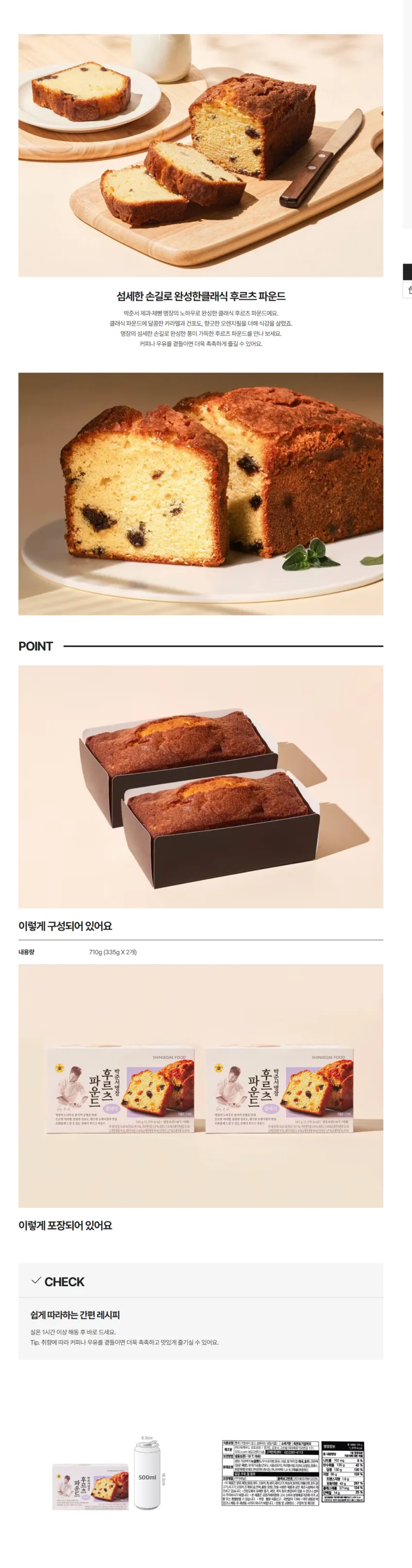 신세계푸드 박준서명장 클래식 후르츠 파운드 335g X 2개 7900원 무배