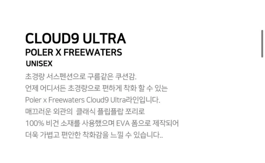 폴러스터프 X 프리워터스 콜라보레이션 클라우드9 시리즈 할인