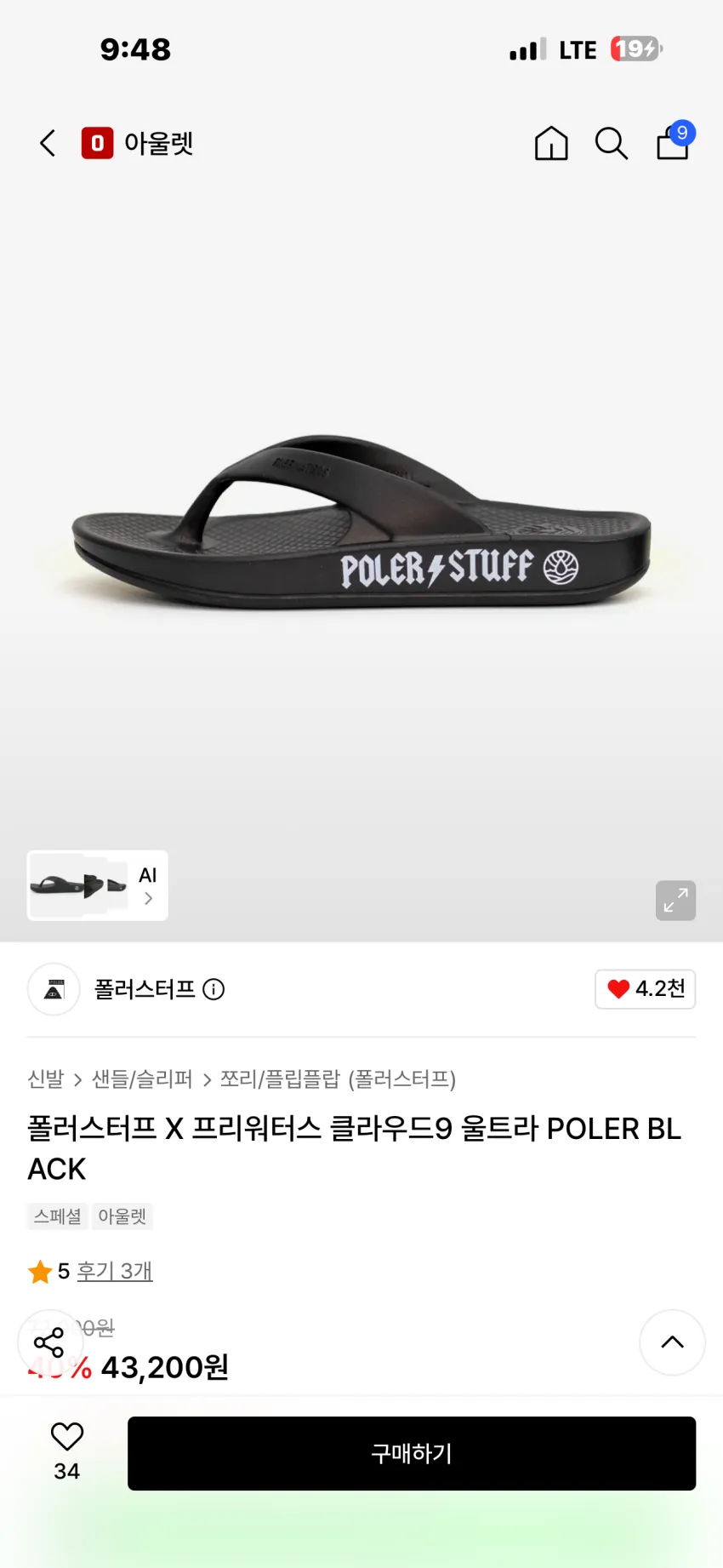폴러스터프 X 프리워터스 콜라보레이션 클라우드9 시리즈 할인