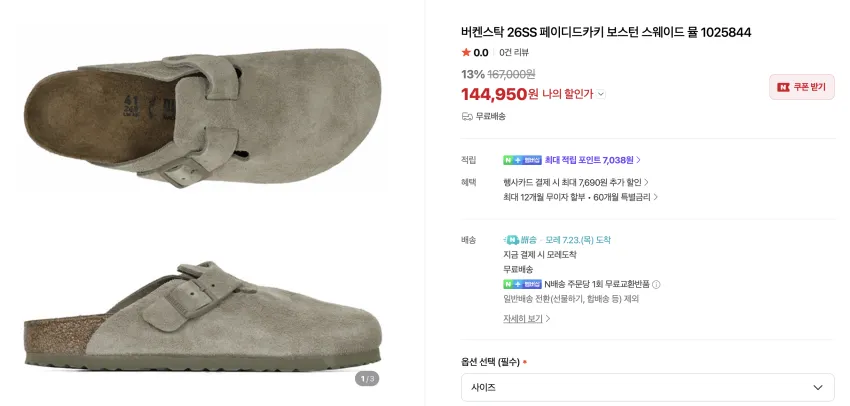버켄스탁 보스턴 카키 14.4