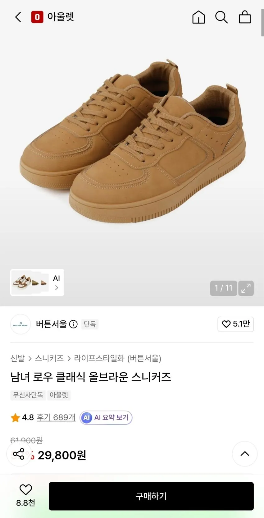 (버튼서울) 스니커즈