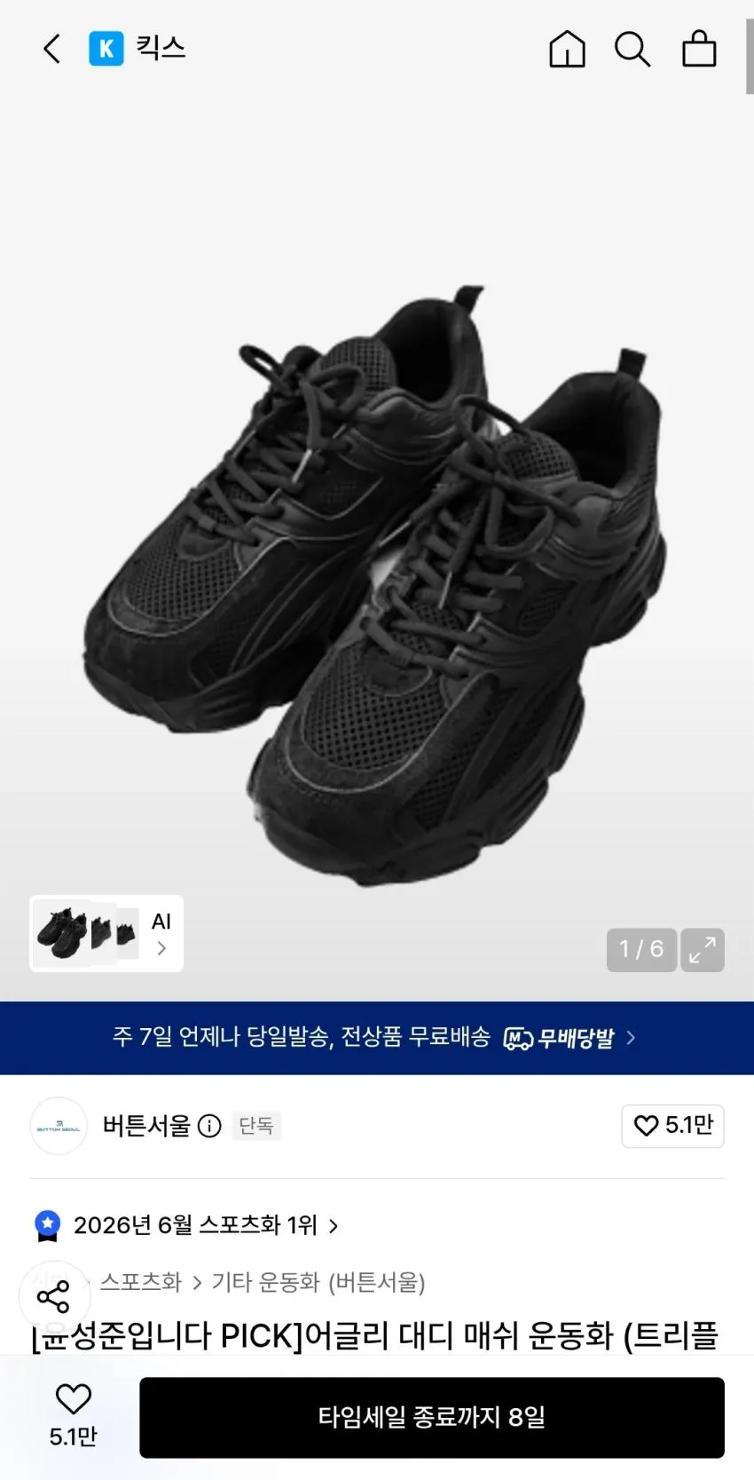 (버튼서울) 스니커즈