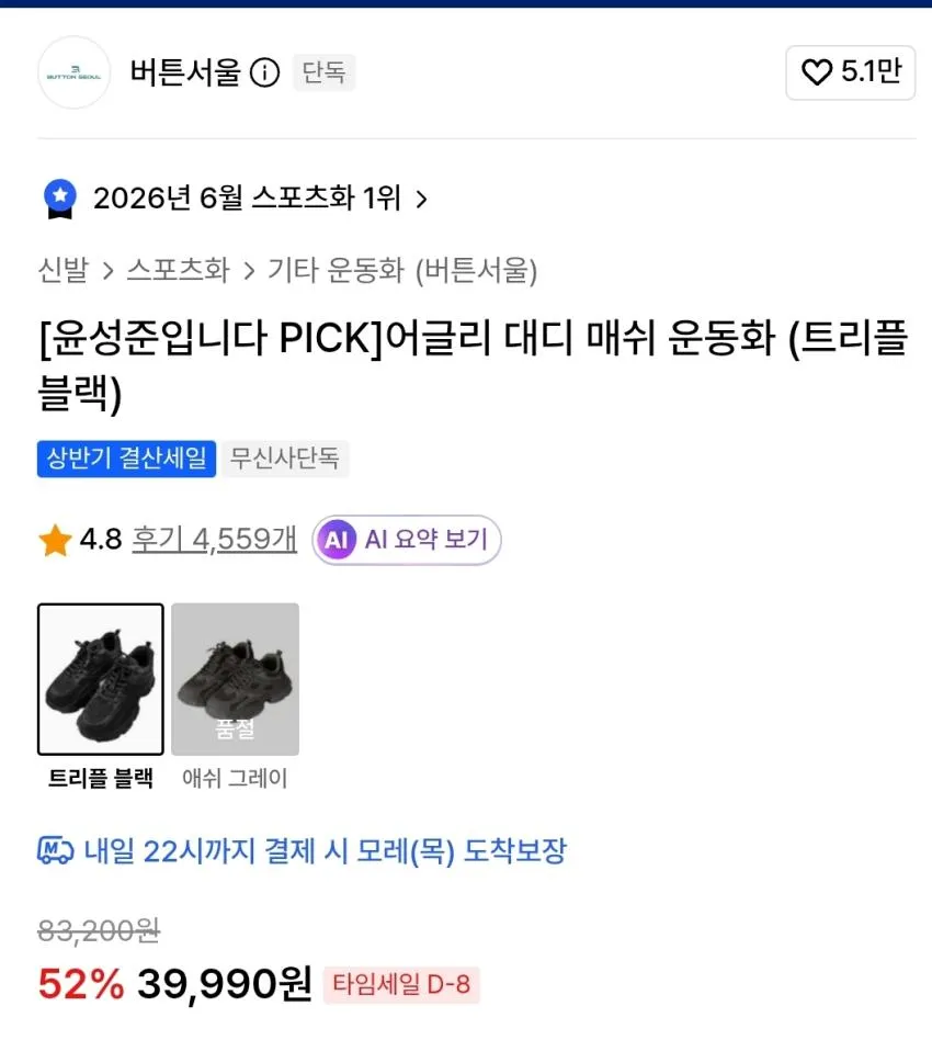 (버튼서울) 스니커즈