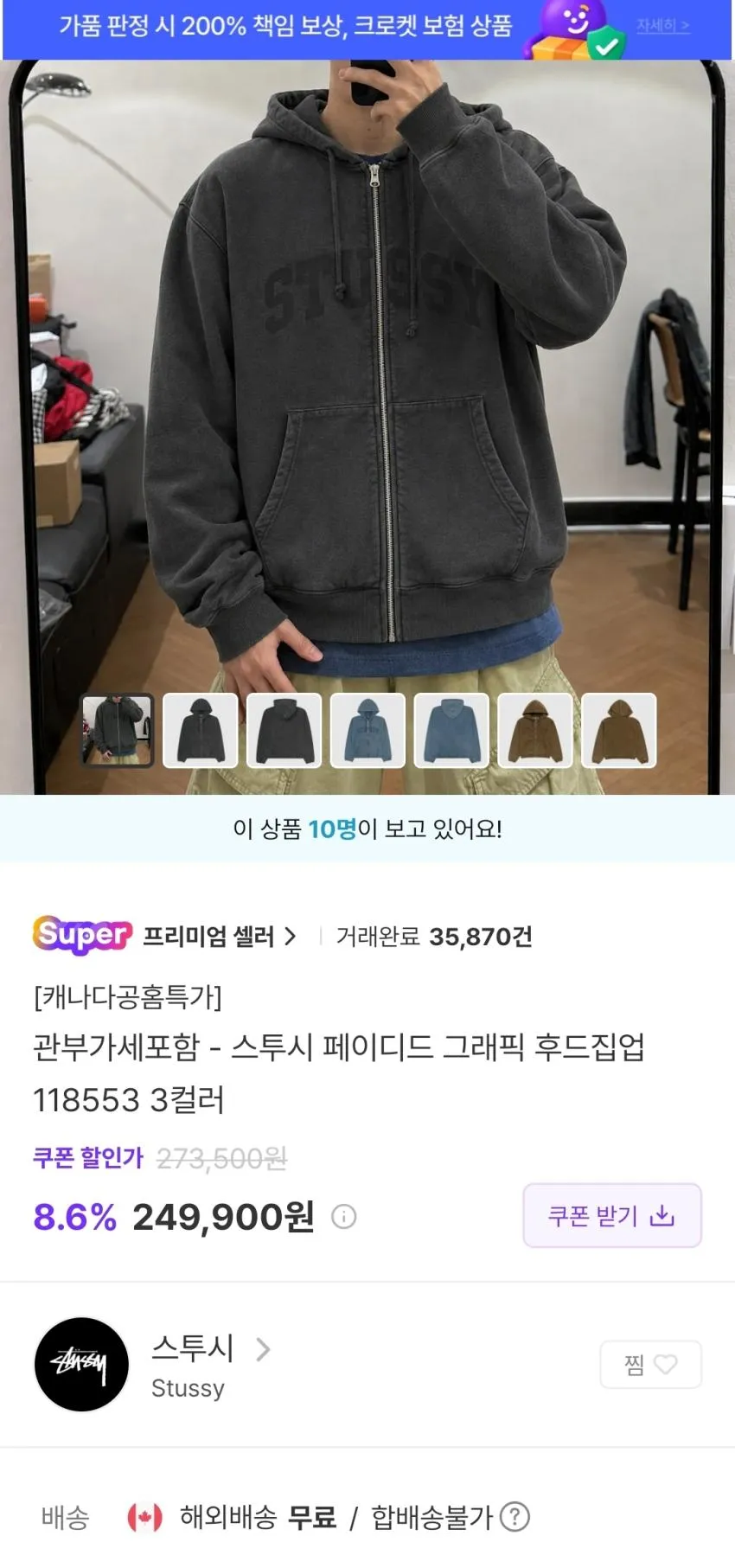 스투시 페이디드 후드집업 24.9