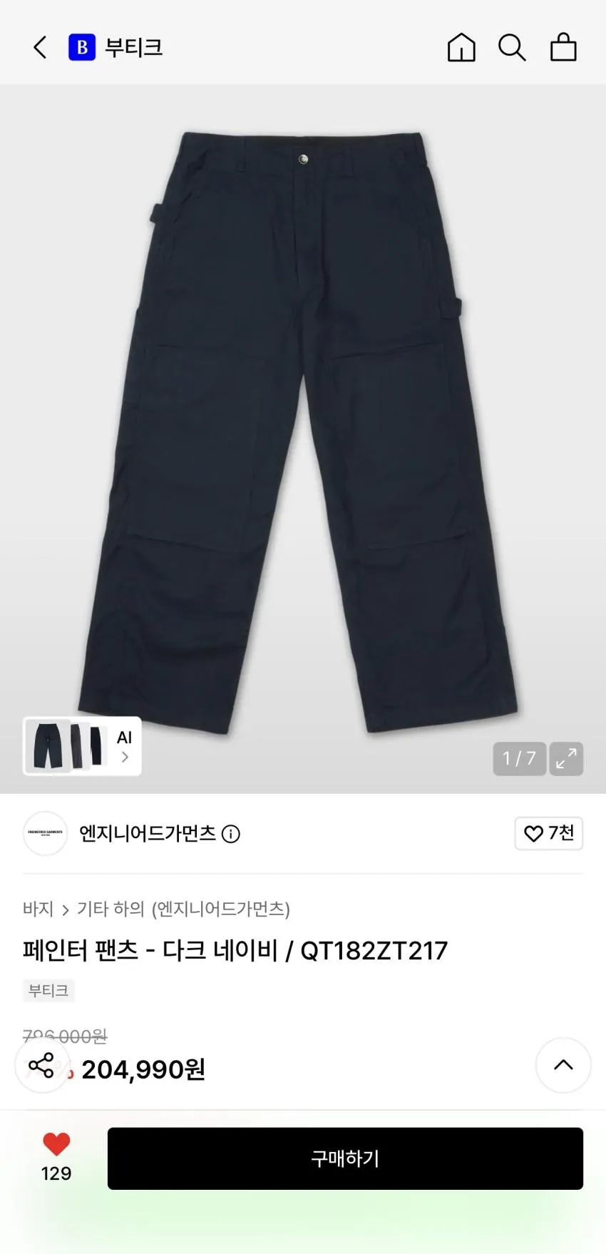 엔지니어드 가먼츠 페인터팬츠 소량 재입고 등