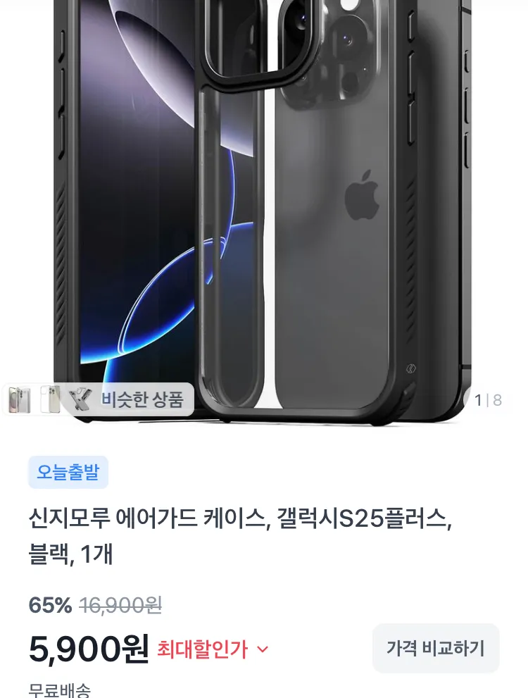 신지모루 에어가드 폰 케이스